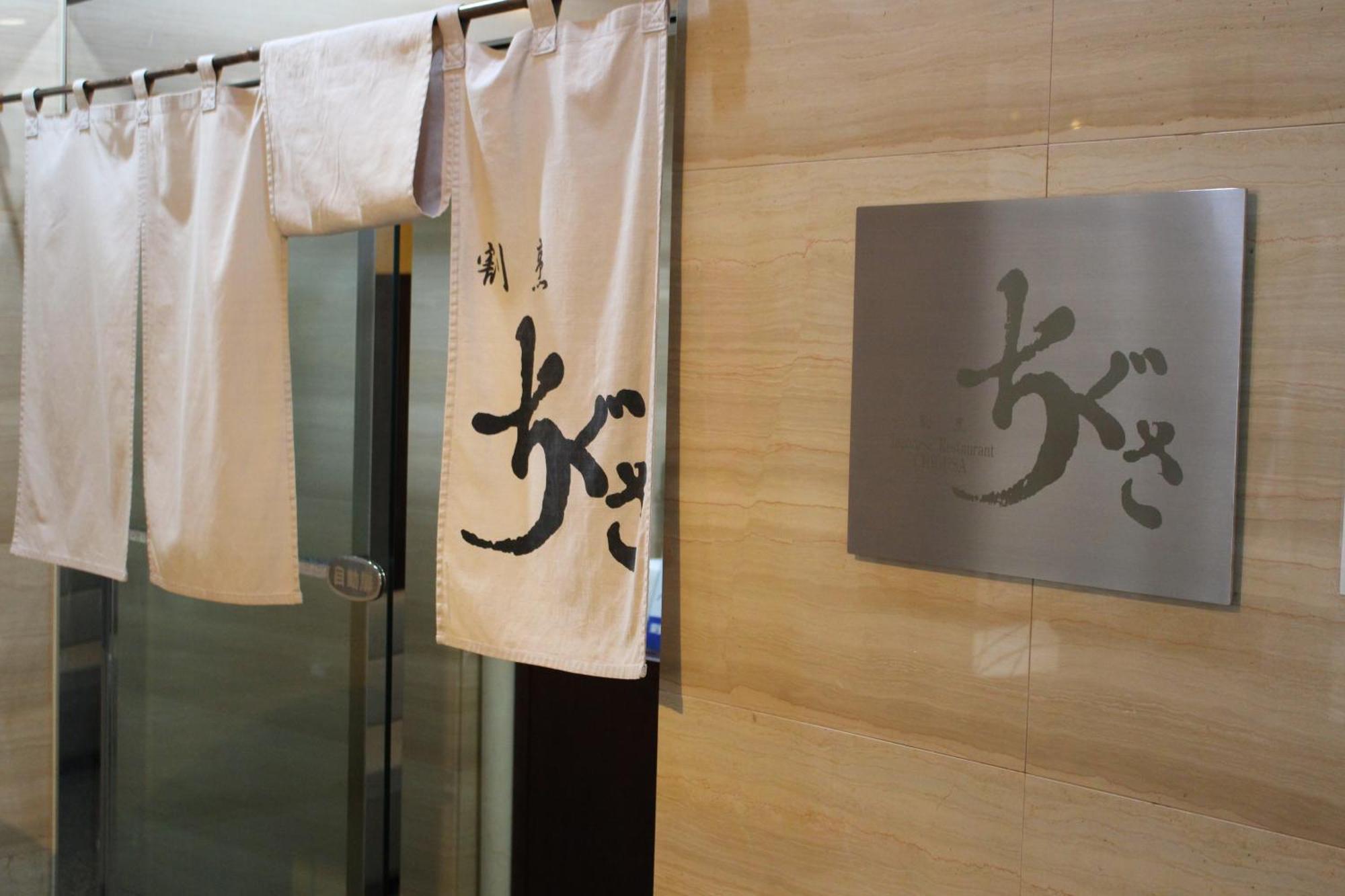 Hotel Rubura Ohzan Nagoya Bagian luar foto